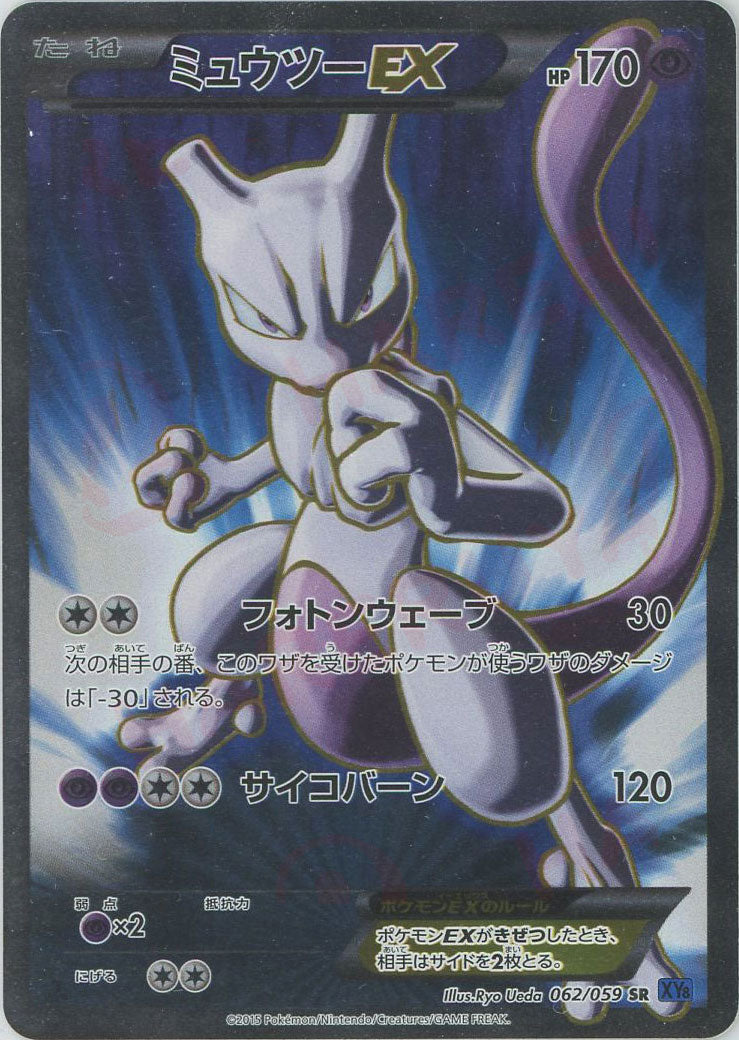 Mewtwo (SR) [XY8-b]