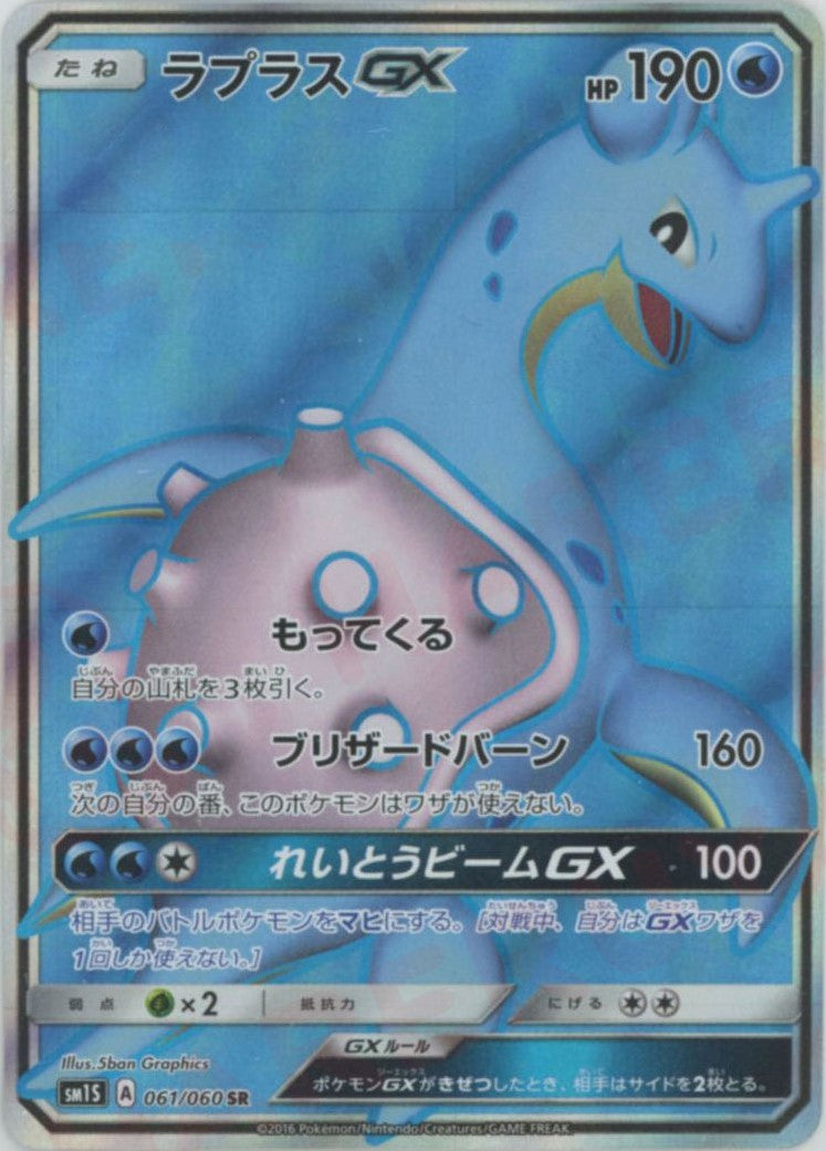 Lapras (SR) [SM1S]
