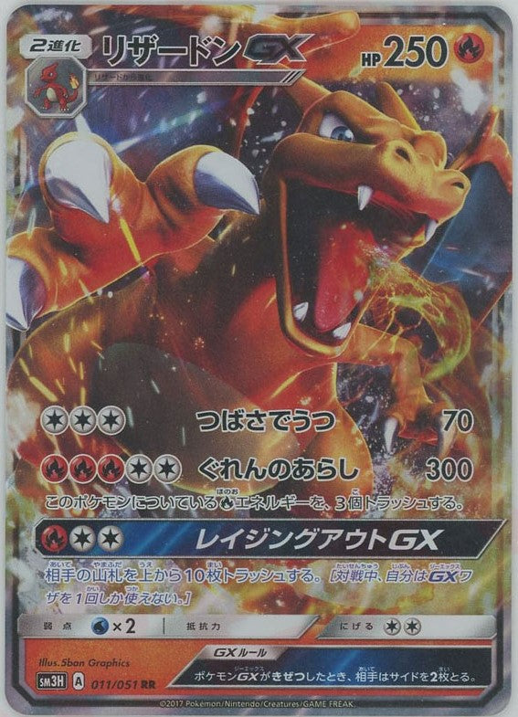 Charizard (RR) [SM3H]
