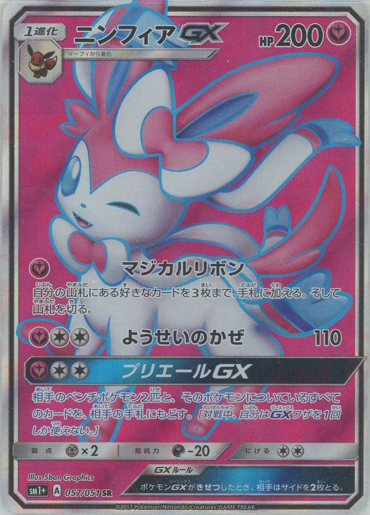 Sylveon (SR) [SM1p]
