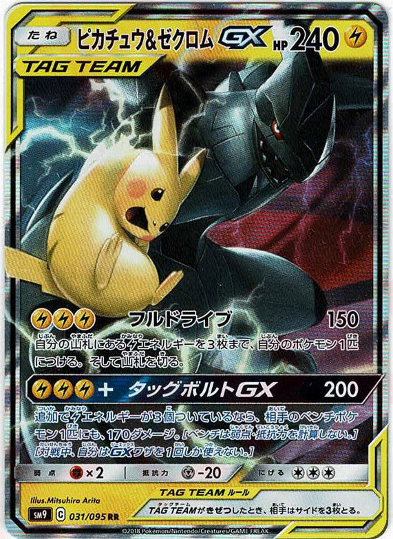 Pikachu (RR) [SM9]