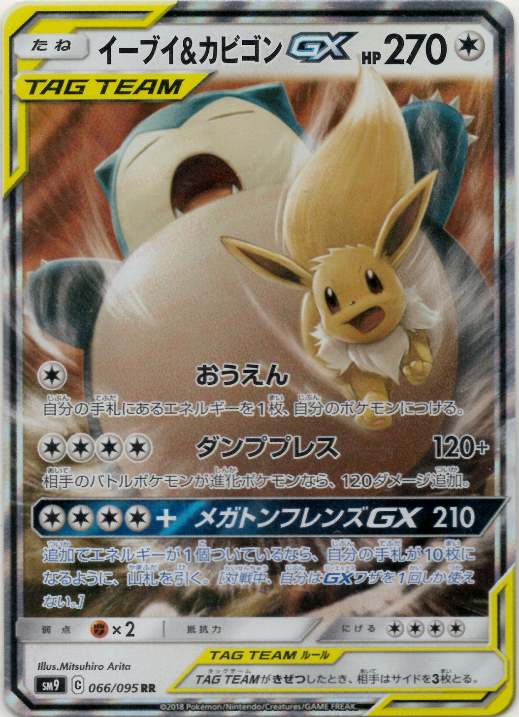 Eevee (RR) [SM9]