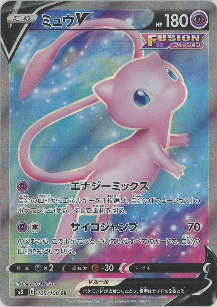 Mew (SR) [S8]